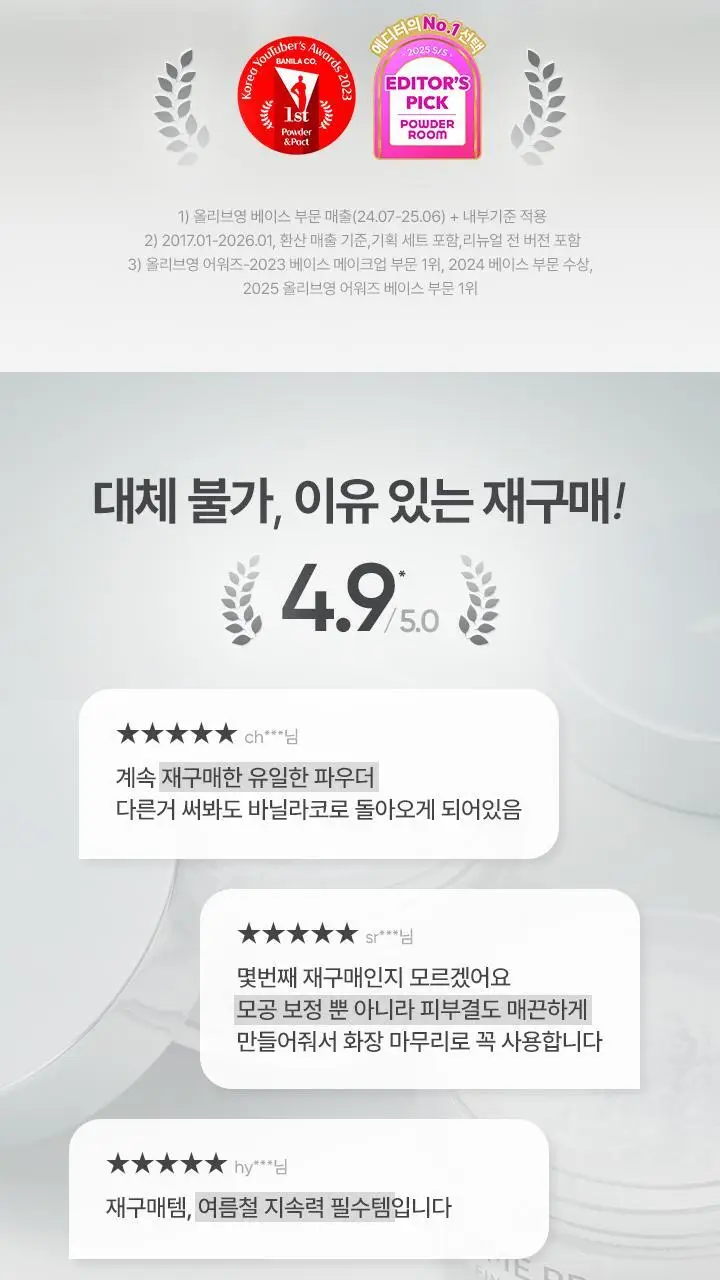 [1등 파우더] 바닐라코 프라임 프라이머 피니쉬 파우더 12g 상세페이지 3
